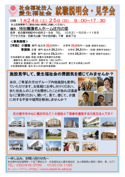 詳細はこちらから - 愛生福祉会