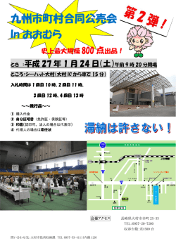 H26九州市町村合同公売会IN大村(表面).jpg(766KB)