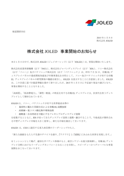 株式会社JOLEDの発足に関するプレスリリースを行いました。