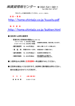 賃貸情報センター 092-541-9811 - 賃貸情報センターのホームページ