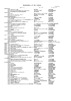 150107 第66回カレンダー展審査結果 発表用 - 日本印刷産業連合会