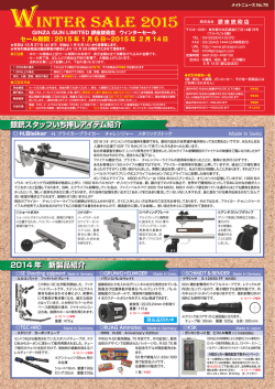 セールカタログ PDF形式（25MB) ブロードバンドの方 - 銀座銃砲店