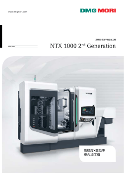 NTX 1000 2nd Generation - DMG MORI 製品情報サイト