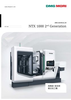 NTX 1000 2nd Generation - DMG MORI 製品情報サイト