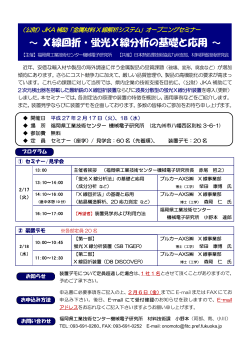 ～ X線回折・蛍光X線分析の基礎と応用 ～ - 日本熱処理技術協会