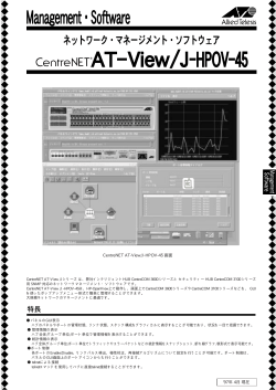 '97年 4月 現在 CentreNET AT-View/J-HPOV-45 画面 - アライドテレシス