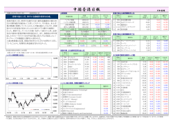 中国香港日報 - 大和証券