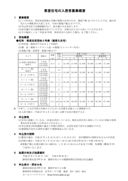 27.1.10 焼津市 田尻団地 建替募集 - 静岡県住宅供給公社