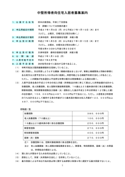 中堅所得者向住宅入居者募集案内 中堅所得者向住宅入居者 - 大津市