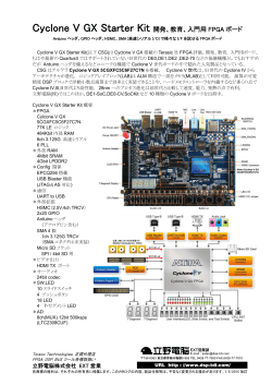 Cyclone V GX Starter Kit 開発、教育、入門用 FPGA ボード - 立野電脳
