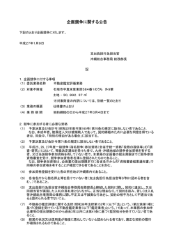 （見積合わせ（企画競争））不動産鑑定評価業務 - 内閣府 沖縄総合事務局