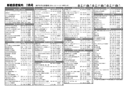 新着図書案内 1月号 瀬戸内市立図書館（2014 12/1～12/16受入分）