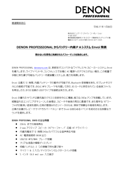DENON PROFESSIONAL からバッテリー内蔵PAシステム Envoi 発表
