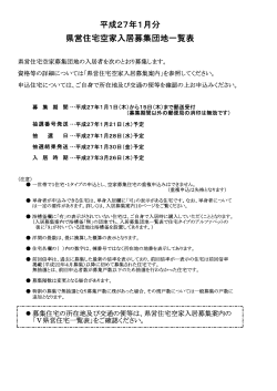 空家募集団地一覧表はここをクリックして下さい。 - 千葉県住宅供給公社