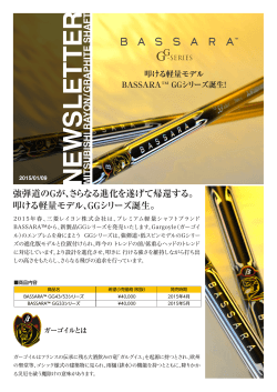 BASSARA新モデルGGシリーズ発売! - mitsubishi rayon / graphite shafts
