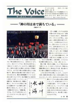 ボイス29号（PDF - ライトハウス田園調布チャペル