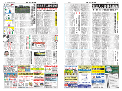 別法人と合併を画策 - 稲毛新聞