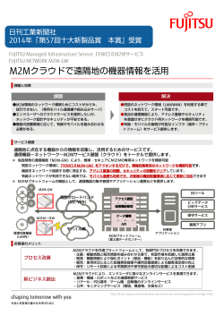 ソリューションパンフレット - ネットワーク - Fujitsu