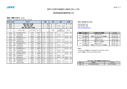 寧波-関東_中京サービス.pdf ( 143KB ) - SITC JAPAN CO., LTD.