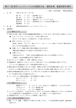 第41回新年フェスティバル水泳競技大会 福岡会場 - 福岡県水泳連盟