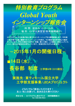 1月の開催日程はこちらをご覧ください