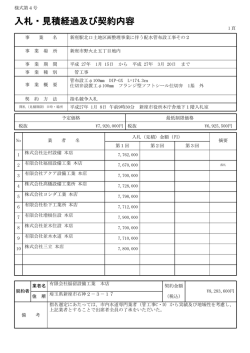 平成27年1月8日の入札結果 （別ウィンドウ・PDFファイル・86KB） - 新座市