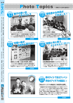 Photo Topics（PDF：3.3MB） - 高石市