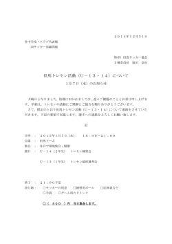 但トレU-13練習会