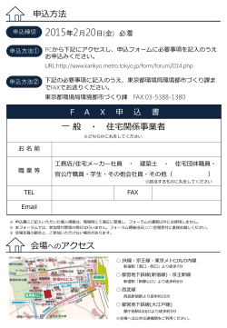 (Title) 東京都環境建築フォーラム2014