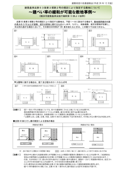 ～建ぺい率の緩和が可能な敷地事例～ - 横浜市