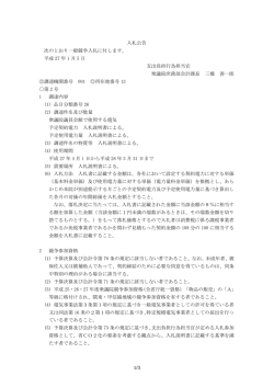 衆議院議員会館で使用する電気