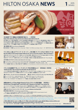HILTON OSAKA NEWS 1 2015 - ヒルトン大阪