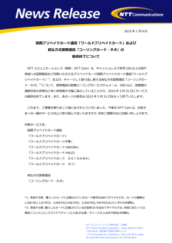 国際プリペイドカード通話「ワールドプリペイドカード」 - NTT