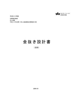 5井上地区農地災害復旧工事(設計書).pdf(40.5KBytes) - 吉野川市