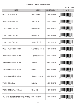 大鵬薬品 JAN コード一覧表