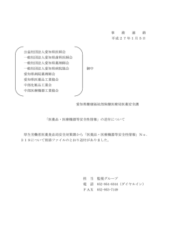 医薬品・医療機器等安全性情報 - 愛知県病院薬剤師会