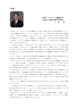 挨拶・祝辞（PDF/469KByte） - 函館工業高等専門学校