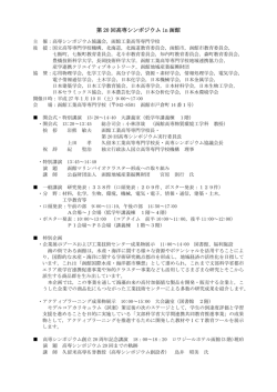 実施要項・校内配置図（PDF/408KByte） - 函館工業高等専門学校