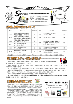 ライブラリーだより8号 - 三市南蒲地域視聴覚教育協議会