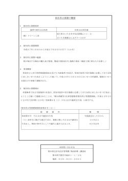 （株）クリーン工房（PDF：148KB） - 栃木県