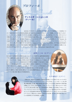 プロフィール - ソレイユ音楽事務所