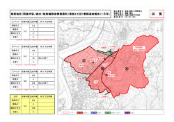 東部4工区 【PDFファイル：663KB】 - 福島市