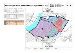 東部5工区 【PDFファイル：427KB】 - 福島市