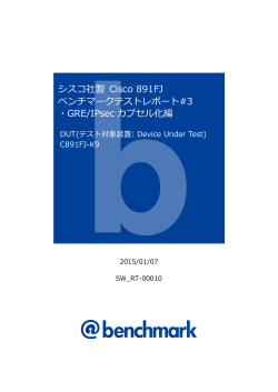 シスコ社製 Cisco 891FJ ベンチマークテストレポート - benchmark アット