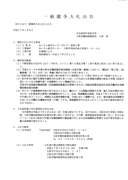 あいりん総合センターボイラー更新工事の入札公告 - 大阪労働局