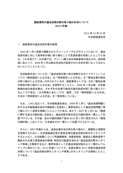 製紙業界の違法伐採対策の取り組み状況について - 日本製紙連合会