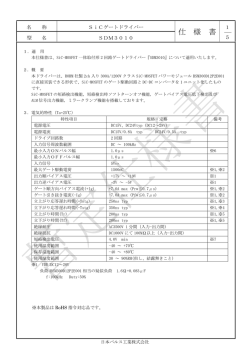 SDM3010の詳細仕様はコチラ - 日本パルス工業株式会社