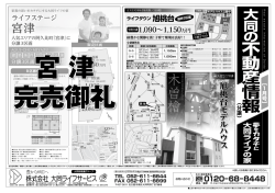 不動産情報（分譲・仲介） - 大同ライフサービス