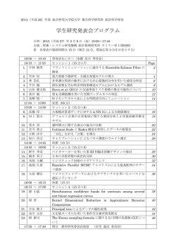 学生研究発表会プログラム - 統計数理研究所