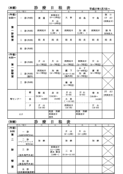 診 療 日 程 表